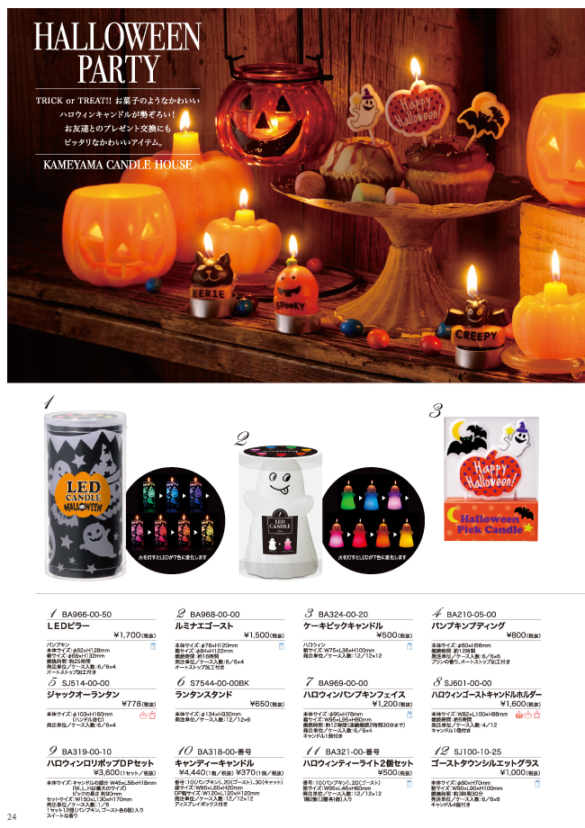 Kameyama Candle House カメヤマカタログ CHRISTMAS&HALLOWEEN 2015 カメヤマキャンドルハウス