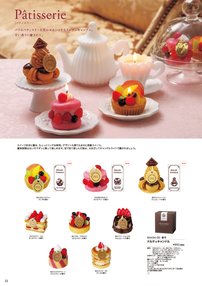 Kameyama Candle House SPRING ＆ SUMMER CATALOG カメヤマキャンドルハウス