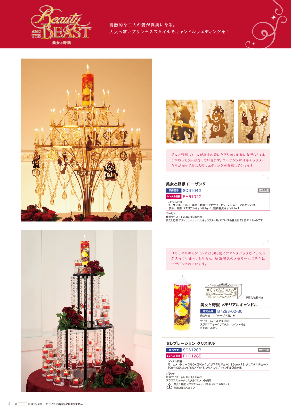 Candle Wedding ディズニーキャラクターシリーズ Kameyama Candle House カメヤマキャンドルハウス