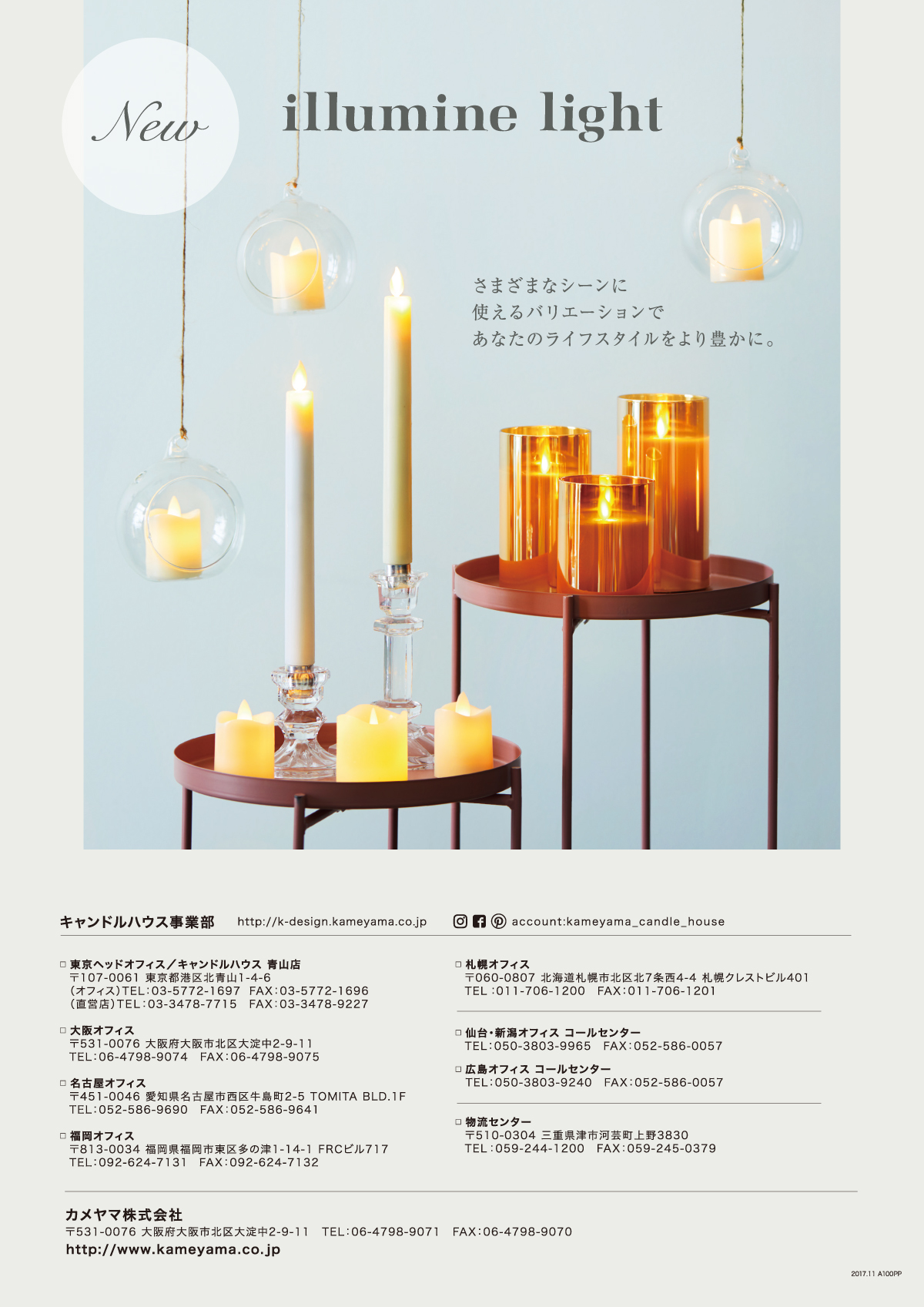 LUMINARA／illumine light 2018 | Kameyama Candle House