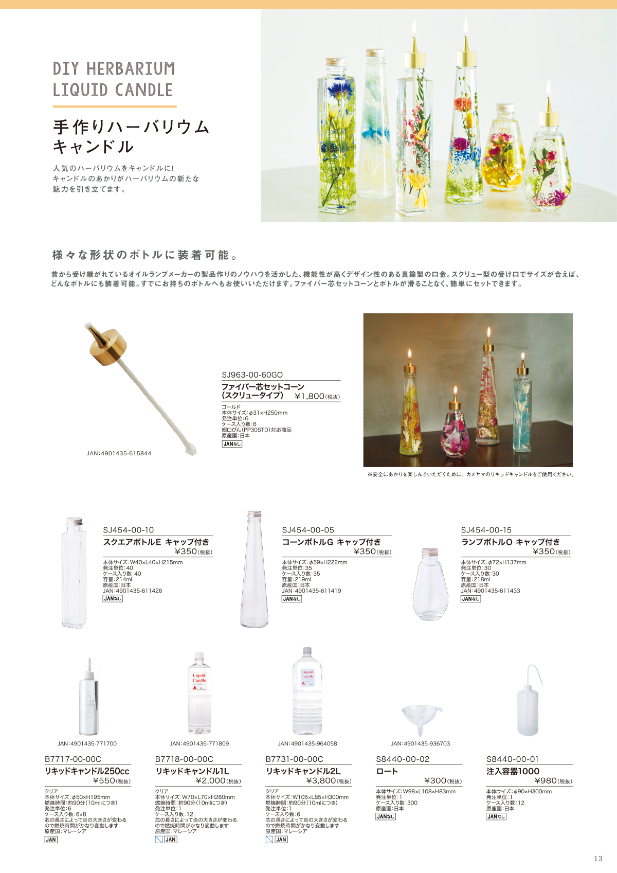 KAMEYAMA CATALOGUE 2019 | Kameyama Candle House | カメヤマ