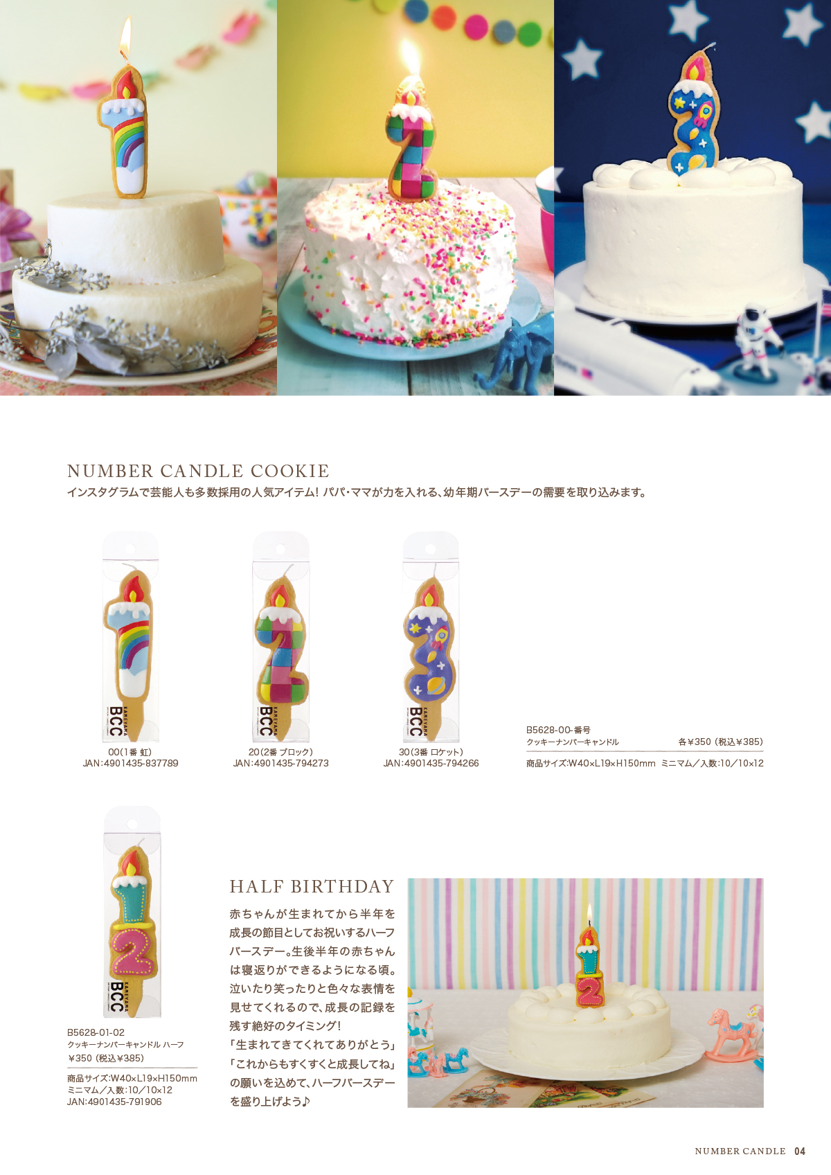 KAMEYAMA BCC CANDLE&PARTY GOODS CATALOG | Kameyama Co,Ltd. | カメヤマ