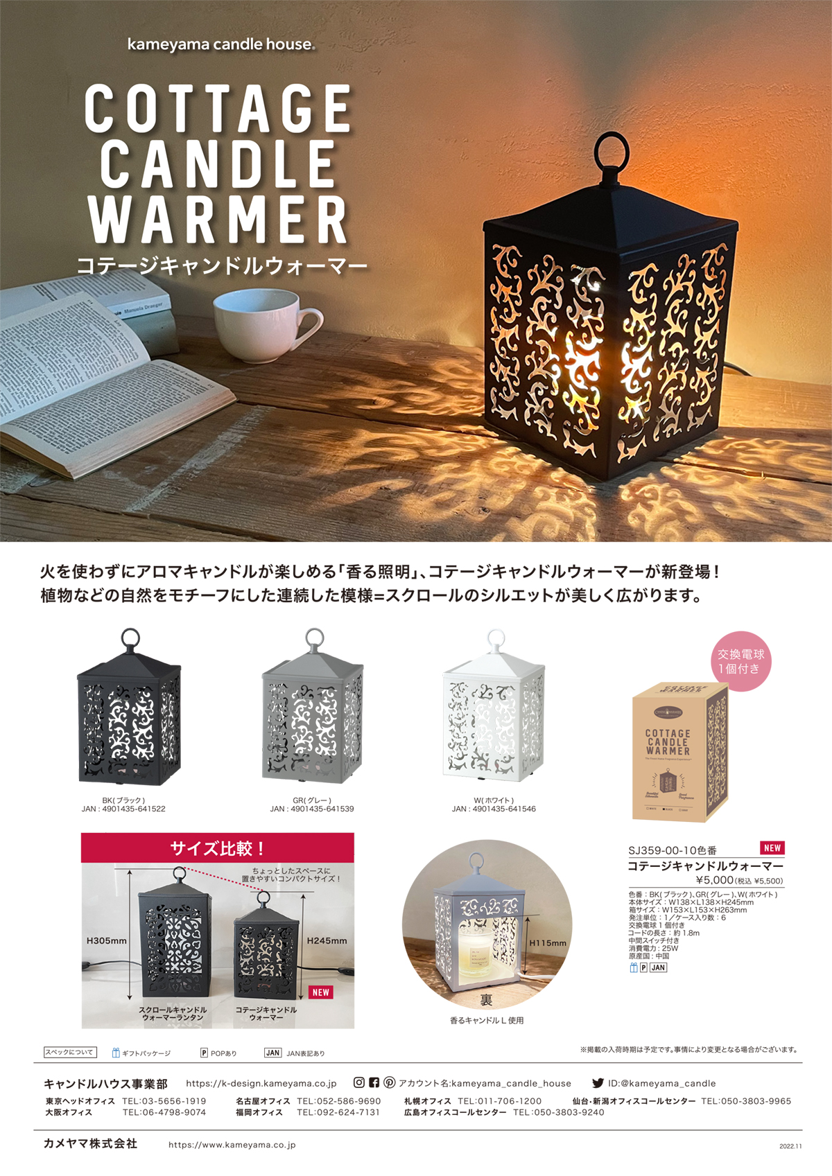 COTTAGE CANDLE WARMER コテージキャンドルウォーマー