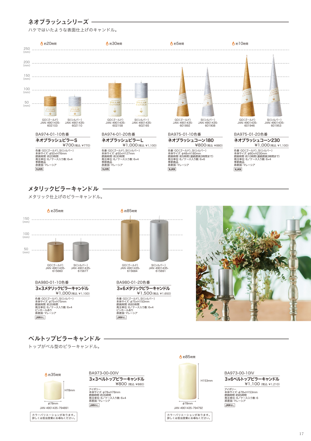 KAMEYAMA CATALOGUE | Kameyama Candle House | カメヤマキャンドルハウス
