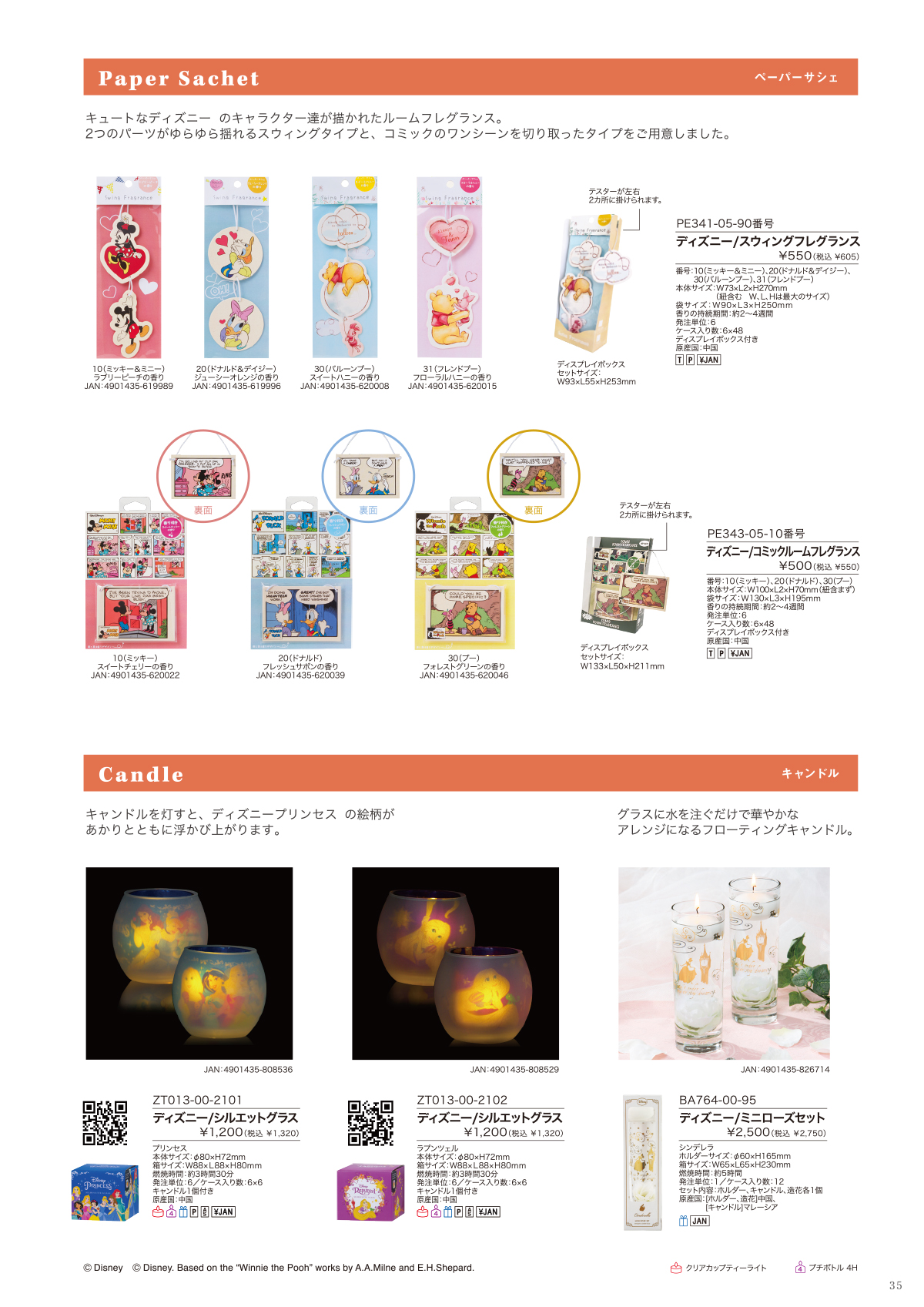 KAMEYAMA CATALOGUE | Kameyama Candle House | カメヤマキャンドルハウス