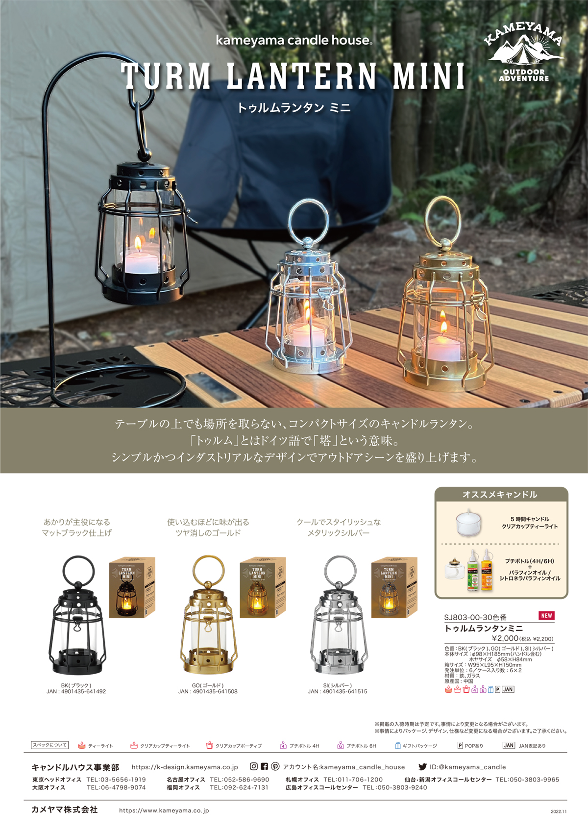 TURM LANTERN MINI トゥルムランタン ミニ Kameyama Candle House カメヤマキャンドルハウス