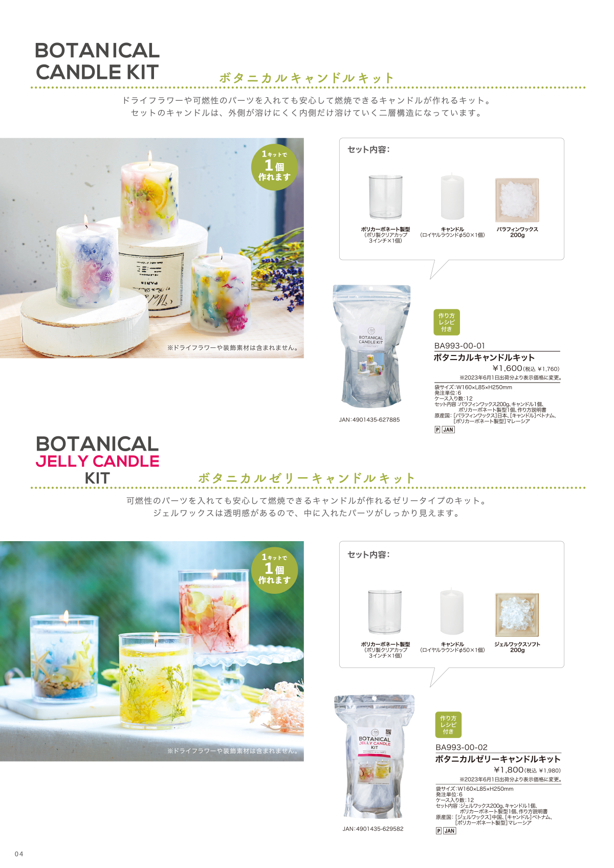 DIY CANDLE CATALOG 2023 | KAMEYAMA CANDLE HOUSE カメヤマ
