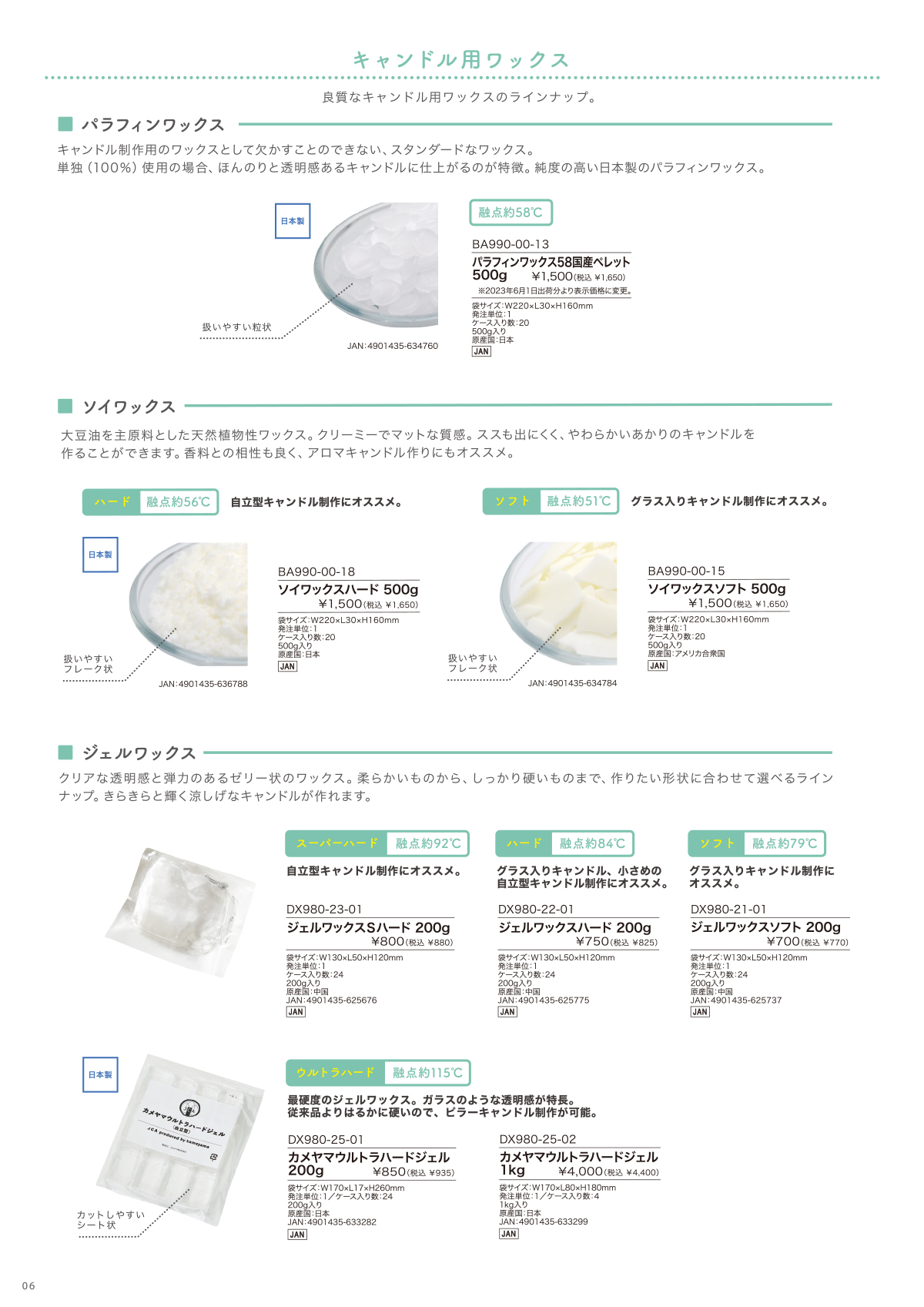 DIY CANDLE CATALOG 2023 | KAMEYAMA CANDLE HOUSE カメヤマ