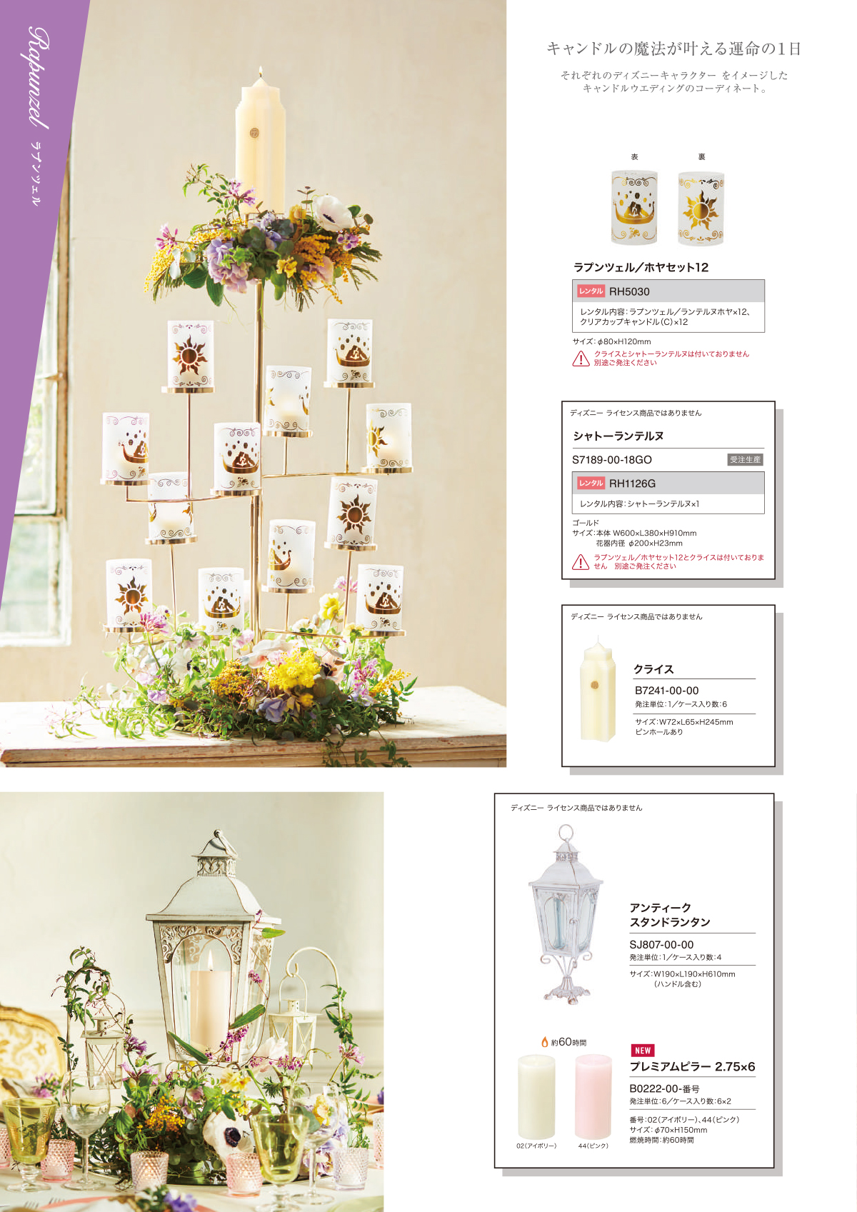 Candle Wedding Fantasy Collection | Kameyama Candle House