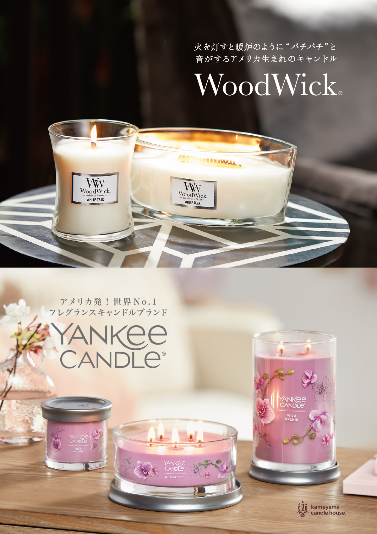 YANKEE CANDLE&WoodWick | Kameyama Candle House | カメヤマ