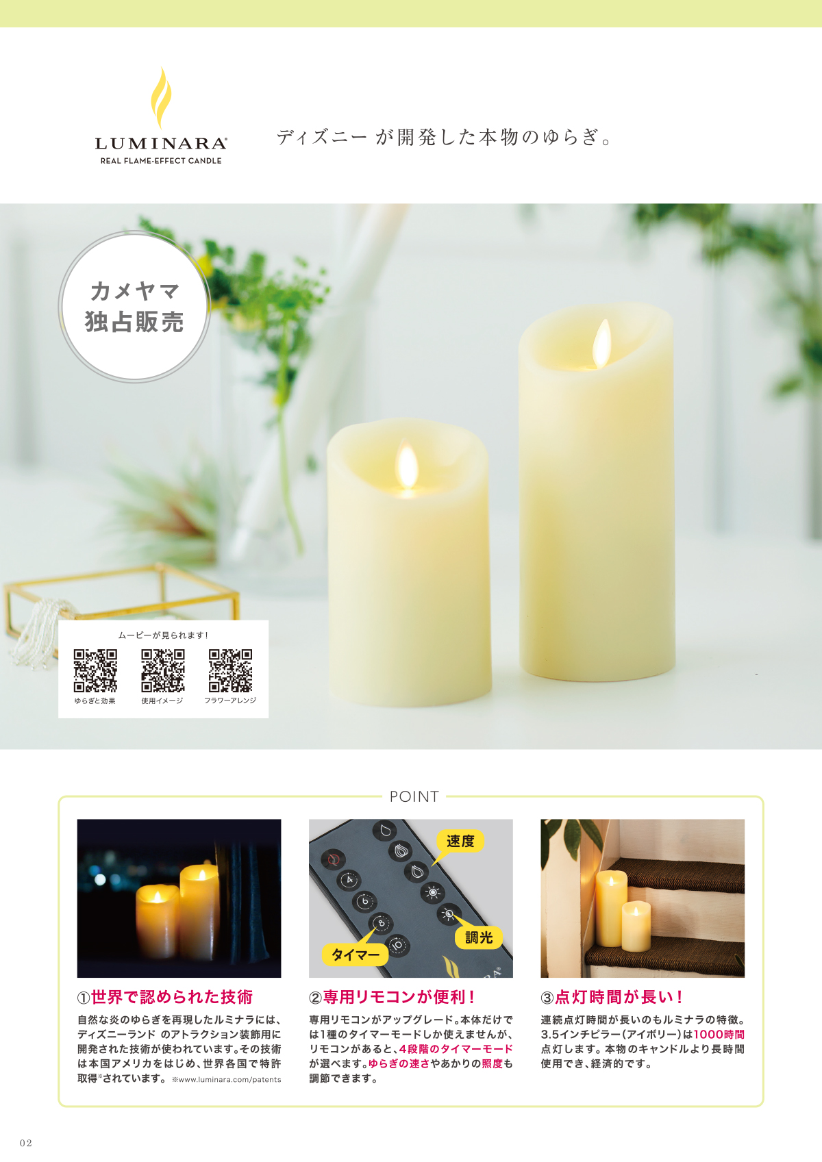 LED CANDLE CATALOGUE | Kameyama Candle House | カメヤマキャンドルハウス