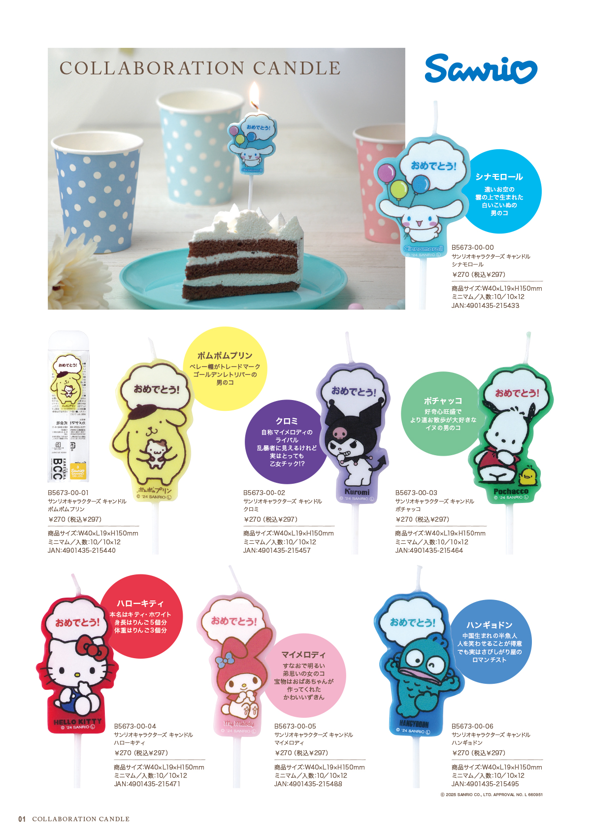 KAMEYAMA BIRTHDAY CANDLE CATALOG | Kameyama Co,Ltd. | カメヤマ