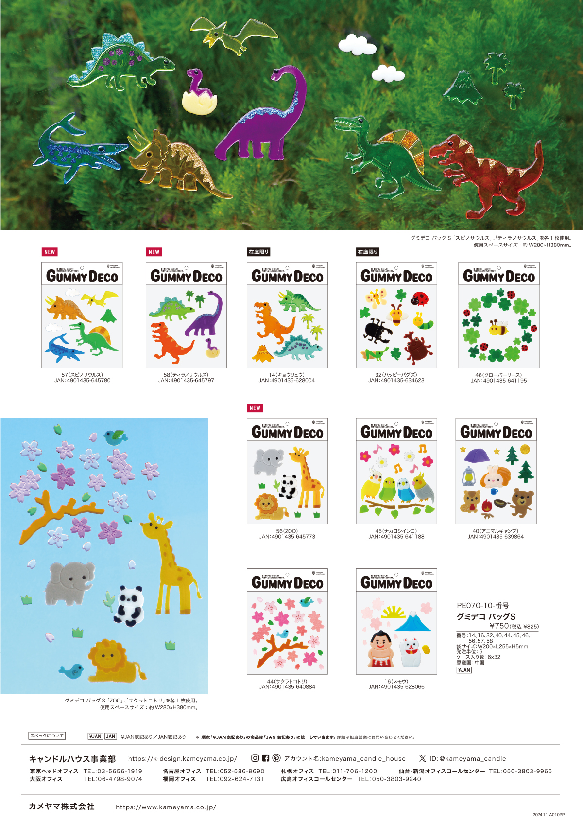 GUMMY DECO グミデコ Spring & Summer | Kameyama Candle House