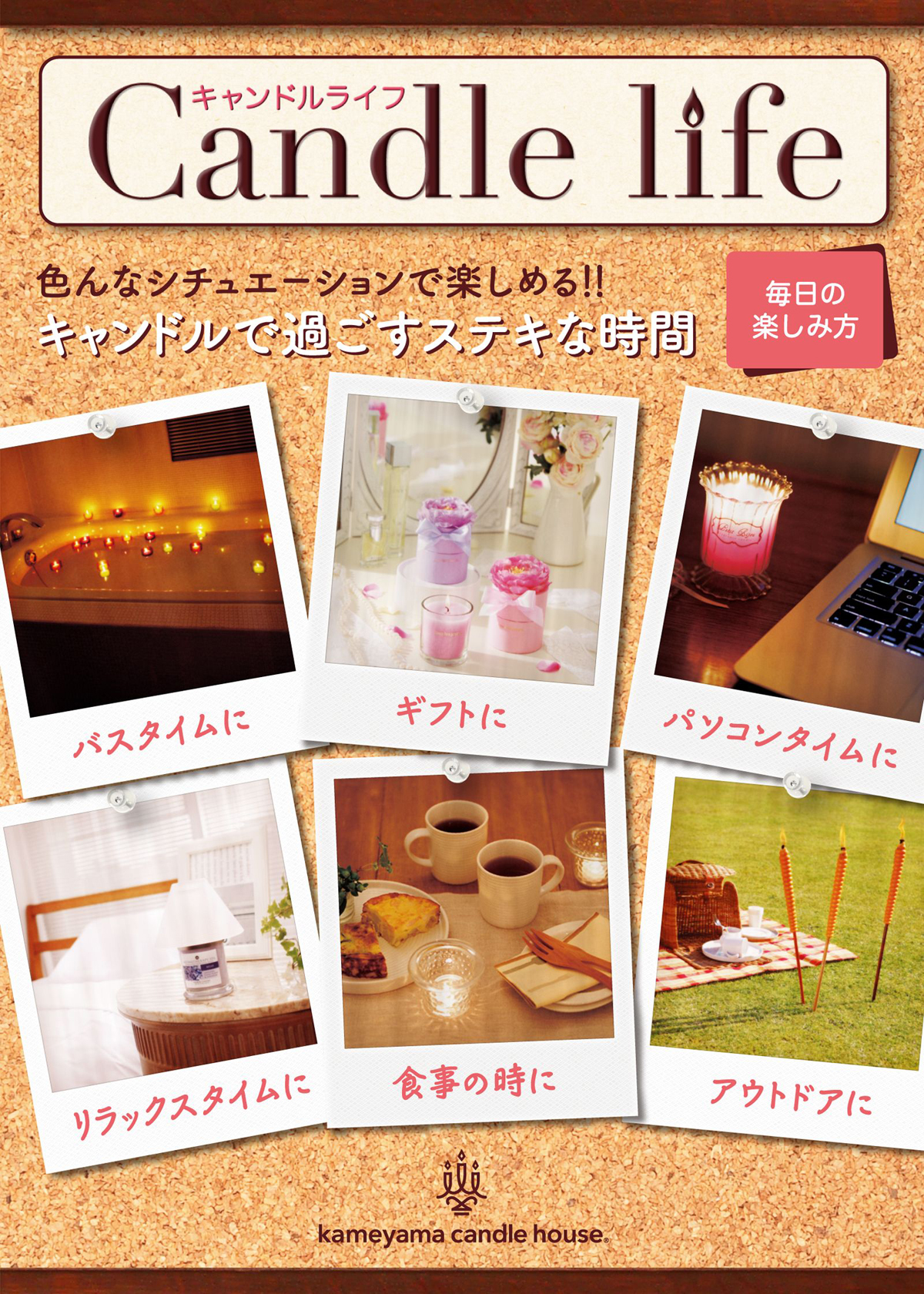 Candle life 毎日の楽しみ方 | Kameyama Candle House