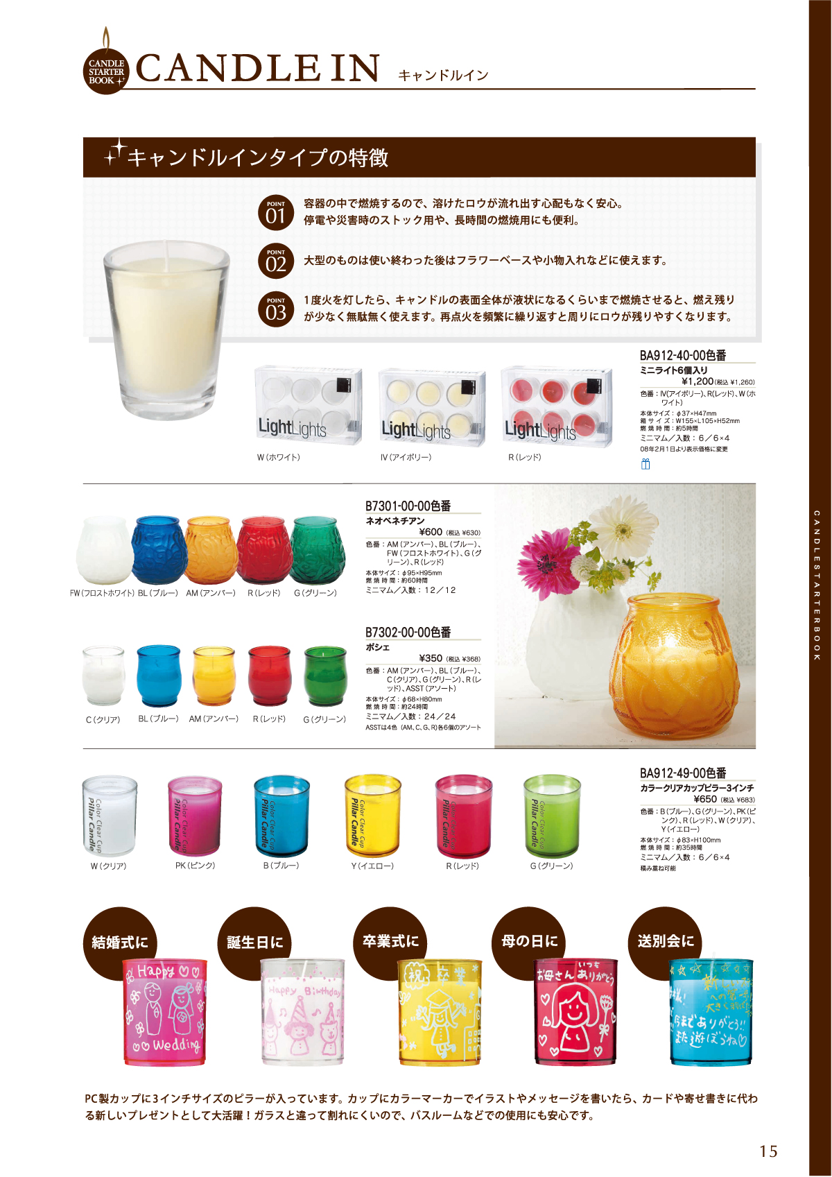 CANDLE STARTER BOOK | Kameyama Candle House | カメヤマ