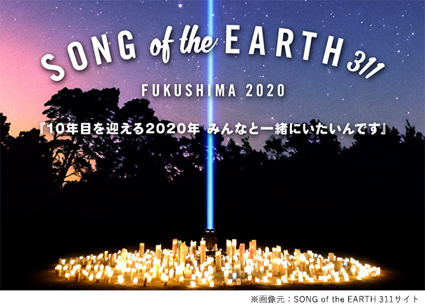 SONG OF THE EARTH 311　写真